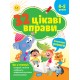 Книга з наліпками 32 цікаві вправи Торсінг Захопливі розваги, для дітей 4-5 років