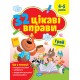 Книга з наліпками 32 цікаві вправи Торсінг Грай та розвивайся, для дітей 4-5 років