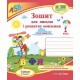 НУШ Комплект Прописи Пiдручники i посiбники Зошит для письма і розвитку мовлення 1 клас, в 2 частинах до пiдручника Кравцової