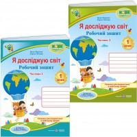 НУШ Комплект робочих зошитів Пiдручники i посiбники Я досліджую світ 1 клас в 2 частинах до підручника Бібік, Бондарчук – 2026 рік
