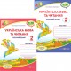 НУШ Комплект робочих зошитів Пiдручники i посiбники Українська мова та читання 2 клас, в 2 частинах до підручника Г. Сапун
