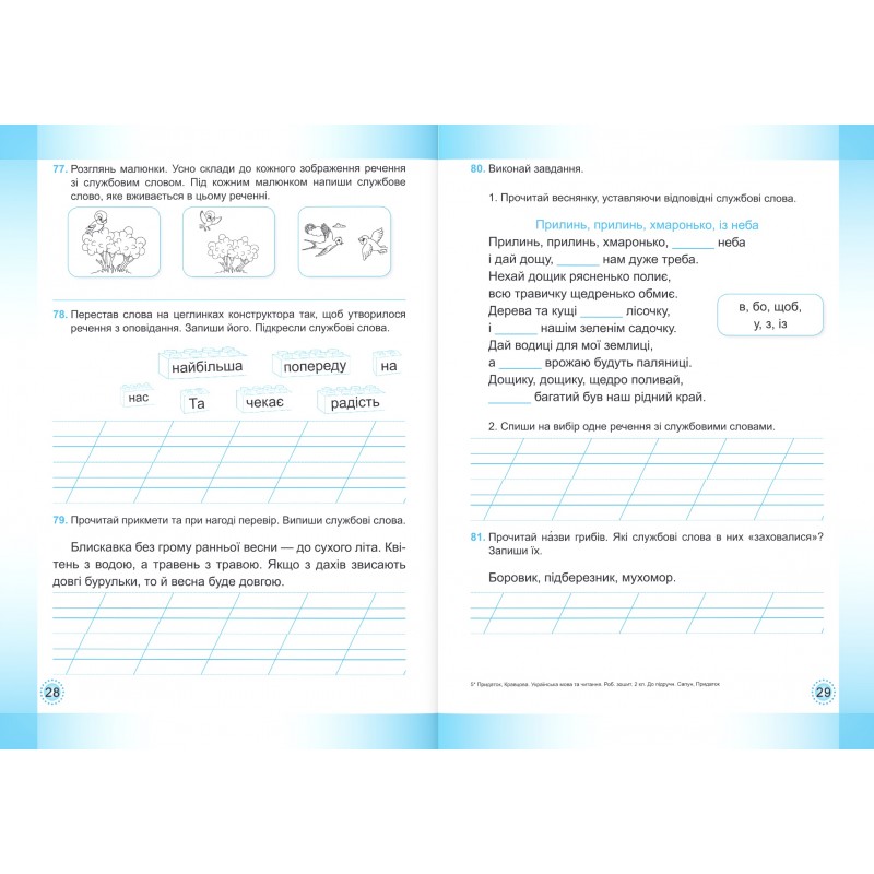 НУШ Комплект робочих зошитів Пiдручники i посiбники Українська мова та читання 2 клас, в 2 частинах до підручника Г. Сапун