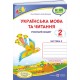 НУШ Комплект робочих зошитів Пiдручники i посiбники Українська мова та читання 2 клас, в 2 частинах до підручника Г. Сапун