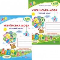 НУШ Комплект робочих зошитів Пiдручники i посiбники Українська мова 2 клас, в 2 частинах до підручника Н. Кравцової