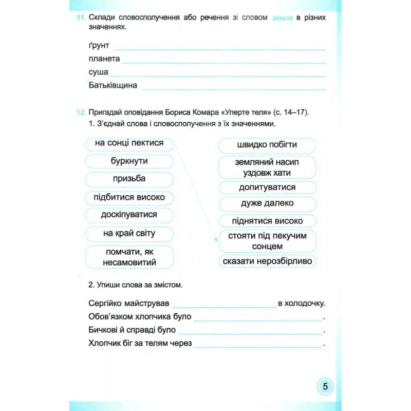 НУШ Комплект робочих зошитів Пiдручники i посiбники Українська мова та читання 4 клас в 2 частинах до підручника Г. Сапун