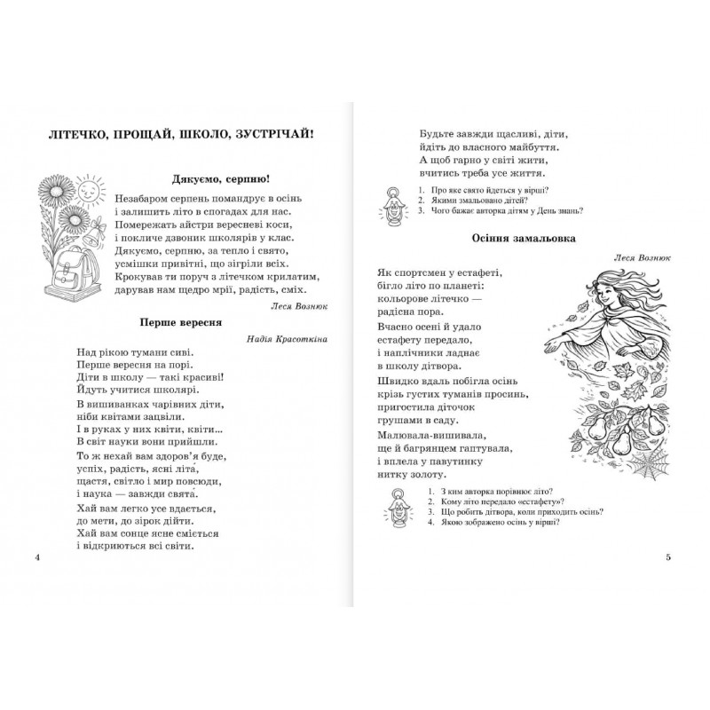 НУШ Книжка для додаткового читання Пiдручники i посiбники Зоряне Намисто 4 клас Білецька, Шумська, 2026 рік