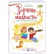 НУШ Книжка для додаткового читання Пiдручники i посiбники Зоряне Намисто 4 клас Білецька, Шумська, 2026 рік