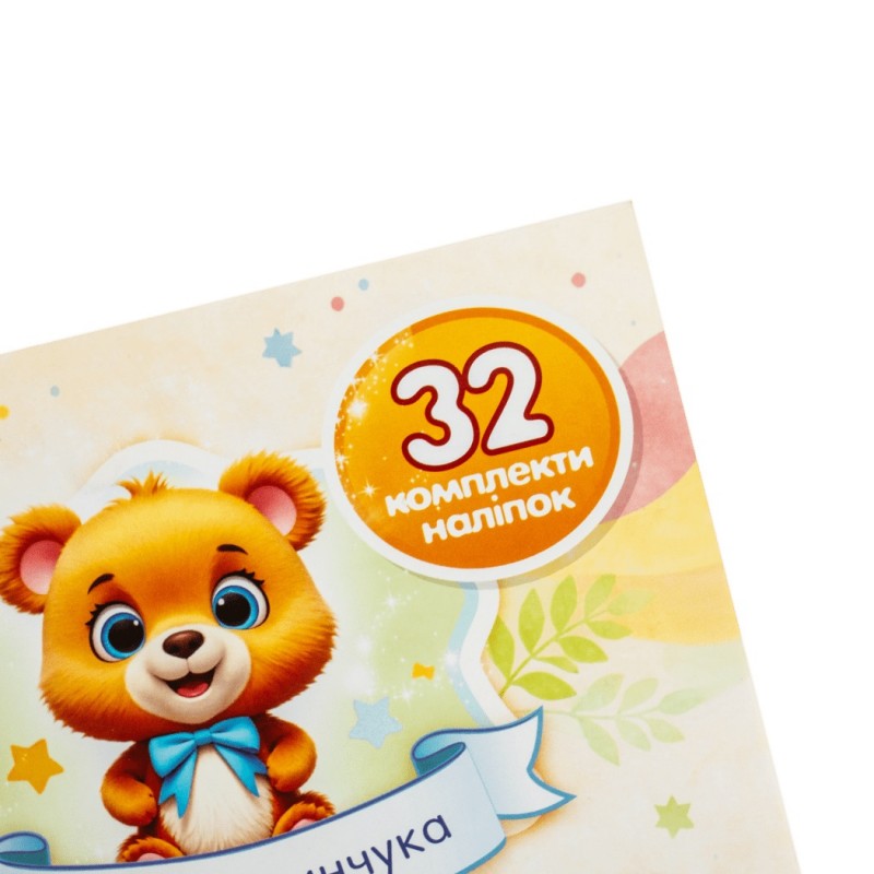 Малюнки-самоклейки на шафки (кремові) 32 шт. для закладів дошкільної освіти Ранок. Наочні посібники