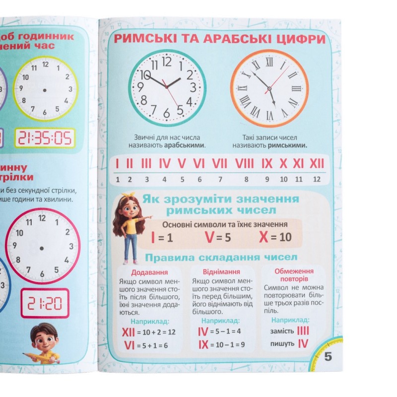 Робочий зошит Лабораторія часу для дітей від 6 років. Ранок. Наочні посібники