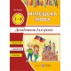 Довідник з німецької мови для учнів початкових класів