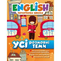 English 1-4 класс Начальный уровень Торсинг Все разговорные темы