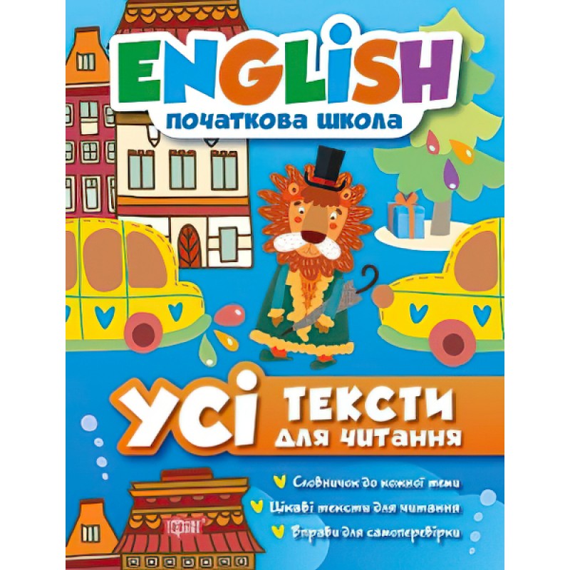 English 1-4 класс Начальный уровень Торсинг Все тексты для чтения