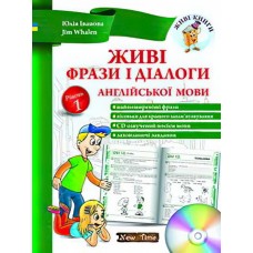 Живі фрази і діалоги англійської мови (укр.) Рівень 1 Юлія Іванова, Jim Whalen