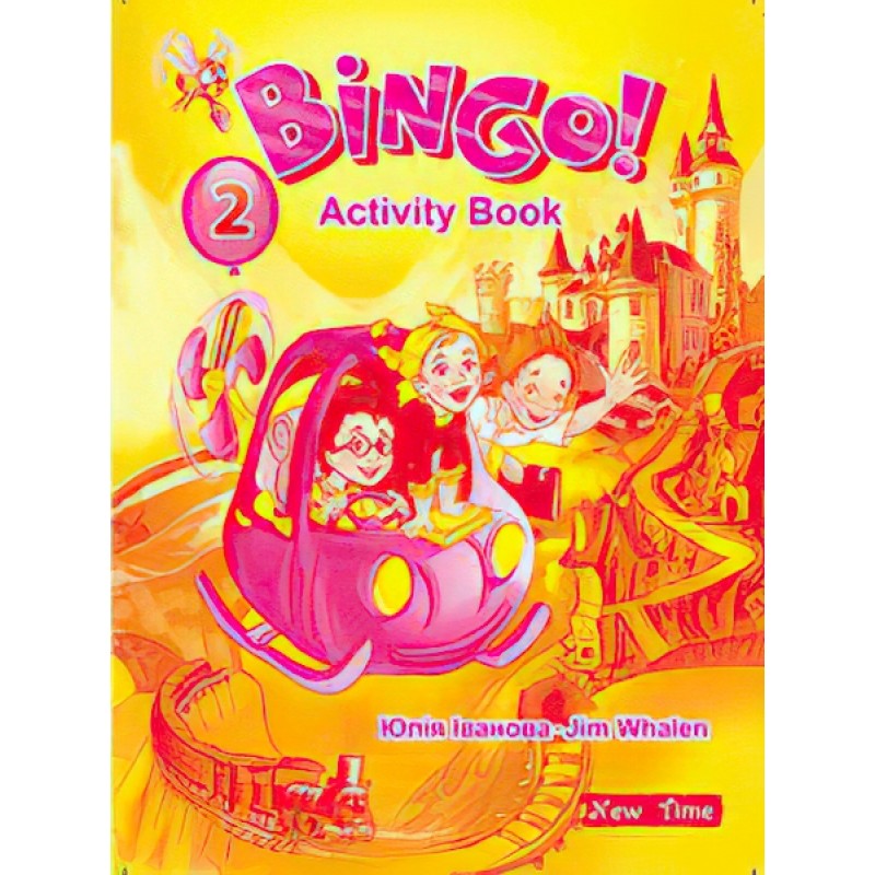 Юлия Иванова Jim Whalen Bingo Нью Тайм Рабочая тетрадь английского языка Уровень 2 (укр)