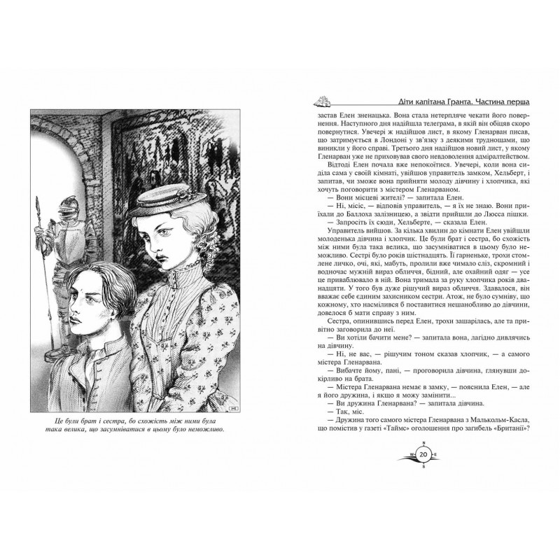 Дети капитана Гранта Жюль Верн Школа