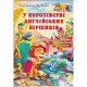У королівстві англійських віршиків (укр)
