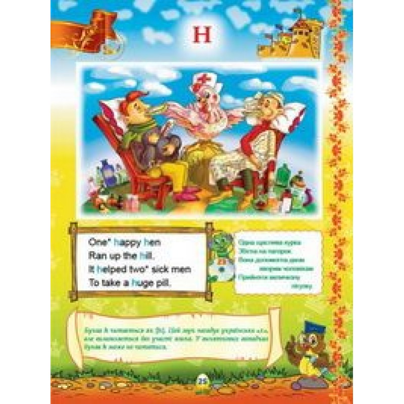 У королівстві англійських віршиків (укр)