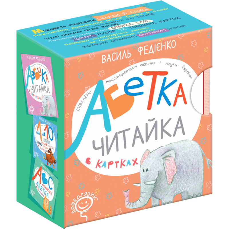 Алфавит Читайка на украинском языке Школа Василий Федиенко