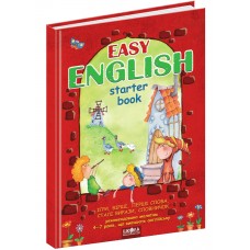 Легкий английский Школа EASY ENGLISH Пособие для детей 4-7 лет