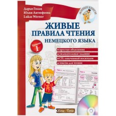 Немецкий язык Нью Тайм Живые правила чтения  (укр)