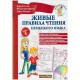Німецька мова. Живі правила читання (укр)