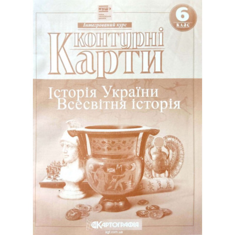 НУШ Атлас + Контурные карты История Украины. Всемирная история Интегрированный курс 6 класс