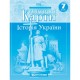 Атлас + Контурні карти Історія України 7 клас Картографія