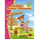 Англійський супертренажер Present Continuous (рос)