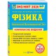 ЗНО/НМТ 2026 Комплексное издание Пiдручники i посiбники Физика (Струж, Мат, Остапьюк)