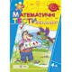 Рабочая тетрадь ДНЗ Пiдручники i посiбники Математические тесты для малышей 4+