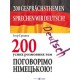 Поговорим по-немецки Пiдручники i посiбники 200 устных тем по немецкому языку