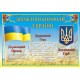 Плакат Державна символіка
