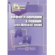 Словарь Пiдручники i посiбники Орфографический украинского языка