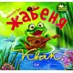 Воспитание сказкой Торсинг Лягушонок Квак