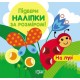 Книга с наклейками Торсинг Подбери по размеру На лугу