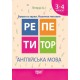 Репетитор Торсинг Репетитор Английский язык 3-4 классы