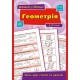 Довідник у таблицях. Геометрія 7-11 клас