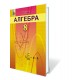 Підручник для 8 класу: Алгебра (Iстер)