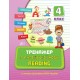 Тренажер УЛА Английский язык 4 класс Reading
