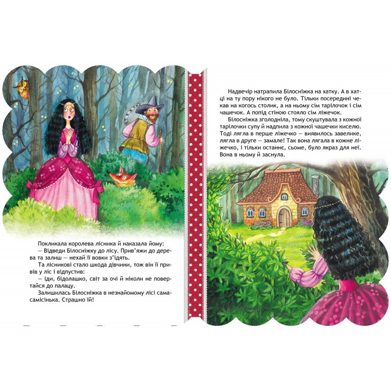 Книга Белоснежка Школа Лучшие мировые сказки