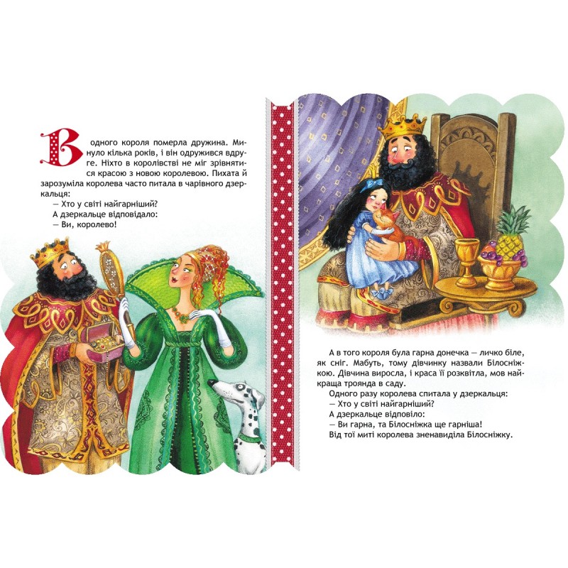 Книга Белоснежка Школа Лучшие мировые сказки