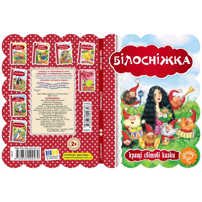 Книга Белоснежка Школа Лучшие мировые сказки