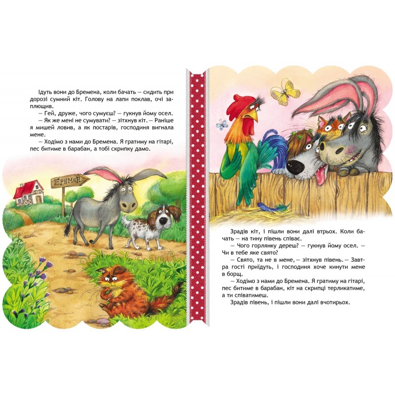 Книга Бременские музыканты Школа Лучшие мировые сказки