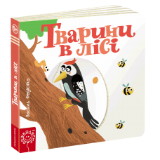 Животные в лесу Страницы-интересности Школа Василий Федиенко
