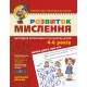 Малятко Розвиток мислення Школа Високий рівень 4-6 років