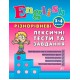 English УЛА Разноуровневые лексические тесты и задачи 1-4 классы