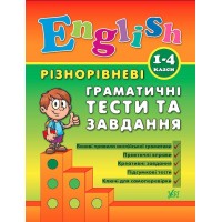English УЛА Разноуровневые грамматические тесты и задачи 1-4 классы