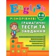 English УЛА Разноуровневые грамматические тесты и задачи 1-4 классы