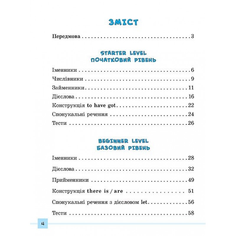 English УЛА Разноуровневые грамматические тесты и задачи 1-4 классы