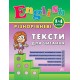 English УЛА Разноуровневые тексты для чтения 1-4 классы